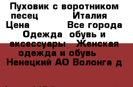 Пуховик с воротником песец.Moschino.Италия. › Цена ­ 9 000 - Все города Одежда, обувь и аксессуары » Женская одежда и обувь   . Ненецкий АО,Волонга д.